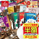 【延長戦 半額】 送料無料 ドリップバッグ コーヒー 珈琲 "みんなで楽しめる大容量ドリップパック" 澤井珈琲 ドリップコーヒー 10種 200袋 セット 福袋 おせち コスパ最強 飲み比べ 簡単 手軽 個包装 【RD】 【TS】