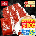 送料無料 ドリップバッグ コーヒー 珈琲 "楽天SOY受賞！お客様に選ばれ続けるドリップパック" 澤井珈琲 ドリップコー…