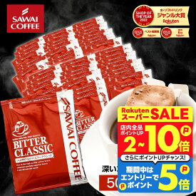 送料無料 ドリップバッグ コーヒー 珈琲 "楽天SOY受賞！お客様に選ばれ続けるドリップパック" 澤井珈琲 ドリップコーヒー ビタークラシック 50袋/100袋/150袋/200袋 メガ盛り 苦味 濃厚 【RD】 【TS】