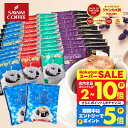 送料無料 ドリップバッグ コーヒー 珈琲 "すっきり、甘く、濃厚に。楽しいドリップパック6種アソート" 澤井珈琲 ドリ…