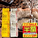 【スーパーSALE 半額】 送料無料 コーヒー コーヒー豆 コーヒー粉 珈琲豆 豆のまま "大人の濃厚ビターな2種飲み比べ。…