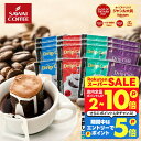 送料無料 1000円ポッキリ ドリップバッグ コーヒー 珈琲 "味の違いを楽しめる4種類のアソートドリップパック " 澤井珈琲 ドリップコーヒー 飲み比べ ライト・マイルド・ビター・アニバーサリー【RD】【TS】