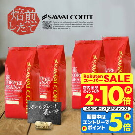 送料無料 コーヒー コーヒー豆 コーヒー粉 珈琲豆 豆のまま 「これぞ澤井珈琲」って呼ばれる看板メニュー" 澤井珈琲 1kg 2kg やくもブレンド やくも濃い味 福袋 セット 良い香り コク深い【RD】【TS】