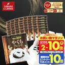 送料無料 ドリップバッグ コーヒー 珈琲 "当店の看板メニュー。バランス自慢のドリップパック" 澤井珈琲 ドリップコーヒー やくもブレンド 50袋 苦味控えめ 手軽に本格 香りに癒され 【RD】 【TS】