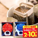 送料無料 ドリップバッグ コーヒー 珈琲 "おうちカフェを格上げする、金と銀の飲み比べドリップパック" 澤井珈琲 ドリップコーヒー ソルブレンド/ルナブレンド 50袋 コク深い 手軽 本格 癒し時間 【RD】 【TS】