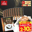 送料無料 ドリップバッグ コーヒー 珈琲 "当店の看板メニュー。バランス自慢のドリップパック" 澤井珈琲 ドリップコーヒー やくもブレンド 50袋 苦味控えめ 手軽に本格 香りに癒され 【RD】 【TS】