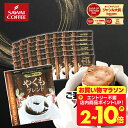 送料無料 ドリップバッグ コーヒー 珈琲 "当店の看板メニュー。バランス自慢のドリップパック" 澤井珈琲 ドリップコーヒー やくもブレンド 50袋 苦味控えめ 手軽に本格 香りに癒され 【RD】 【TS】