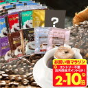 送料無料 ドリップバッグ コーヒー 珈琲 "10種の個性をまとめて。お得な大容量アソートドリップパック" 澤井珈琲 ドリップコーヒー 大容量 100袋 福袋 飲み比べ セット コスパ抜群 おせち 【RD】 【TS】