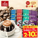 送料無料 1000円ポッキリ ドリップバッグ コーヒー 珈琲 "味の違いを楽しめる4種類のアソートドリップパック " 澤井珈琲 ドリップコーヒー 飲み比べ ライト・マイルド・ビター・アニバーサリー【RD】【TS】