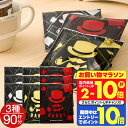 送料無料 ドリップバッグ コーヒー 珈琲 "マグカップ サイズのしっかり濃いドリップパック" 澤井珈琲 13g ドリップコーヒー 90袋 セット DANDY 金・銀・赤 日本最大級 濃厚 飲み応え 【RD】 【TS】