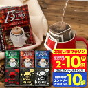 送料無料 ドリップバッグ コーヒー 珈琲 "もう戻れない満足感◎マグカップ専用ドリップパック" 澤井珈琲 13gドリップコーヒー 6種 120袋 クラシック ヨーロピアン DANDY 赤 金 銀 【RD】 【TS】