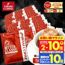 送料無料 ドリップバッグ コーヒー 珈琲 "楽天SOY受賞！お客様に選ばれ続けるドリップパック" 澤井珈琲 ドリップコーヒー ビタークラシック 50袋/100袋/150袋/200袋 メガ盛り 苦味 濃厚 母の日 【RD】 【TS】