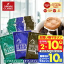 送料無料 ドリップバッグ コーヒー 珈琲 "毎日を支える3種のドリップパック。深みある香りを飲み比べ" 澤井珈琲 ドリップコーヒー セット ハウス ビジネス オフィス 100袋/150袋/200袋 【RD】 【TS】