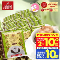 カフェインレス コーヒー 珈琲 ドリップバッグ "個包装ドリップだから、毎回新鮮なノンカフェイン" 澤井…