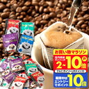ドリップバッグ コーヒー 珈琲 "ドリップパック100袋大容量！毎日いろいろ飲み比べれる" 澤井珈琲 ドリップコーヒー 4種 100袋 マイルド/ライト/ビター/アニバーサリー 後味すっきり 母の日 【RD】 【TS】