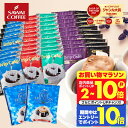 送料無料 ドリップバッグ コーヒー 珈琲 "すっきり、甘く、濃厚に。楽しいドリップパック6種アソート" 澤井珈琲 ドリップコーヒー 52袋 飲み比べ お試し 福袋 セット マイルド・やくも・ブルマン 母の日 【RD】 【TS】