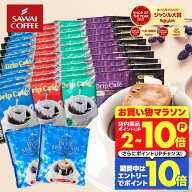 父の日 コーヒー 送料無料 ドリップバッグ コーヒー 珈琲 "すっきり、甘く、濃厚に。楽しいドリップパッ…
