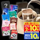 送料無料 ドリップバッグ コーヒー 珈琲 "リッチ＆プレミアム。10種類で広がるドリップパック体験" 澤井珈琲 ドリップコーヒー 10種類のスペシャリティー 100袋 甘い香り 飲み比べ 高級 母の日 【RD】 【TS】