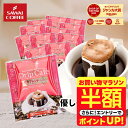 【お買い物マラソン 半額】 ドリップコーヒー ドリップバッグ コーヒー お試し 個包装 モカブレンド 8g ×20袋 澤井珈琲 ドリップパック 20杯分 珈琲 セット 【RD】 【TS】