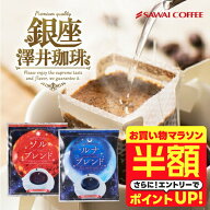 【お買い物マラソン 半額】 送料無料 ドリップバッグ コーヒー 珈琲 "おうちカフェを格上げする、金と銀…