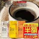 【お買い物マラソン 半額】 送料無料 コーヒー コーヒー豆 コーヒー粉 珈琲豆 豆のまま "金と銀と銅シリーズの人気3種を一度に♪" 澤井珈琲 ワンランク上のコーヒー福袋 400g×3袋 ソル・ルナ・テルス 新鮮焙煎 母の日 【RD】 【TS】