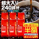 【お買い物マラソン 半額】 送料無料 コーヒー コーヒー豆 コーヒー粉 珈琲豆 豆のまま "毎日がぶ飲みできるお得な大容量セット 澤井珈琲 業務用にも最適！飲み比べセット お得サイズ 領収書 オフィスコーヒー 福利厚生 【RD】 【TS】