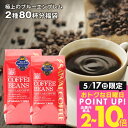 送料無料 コーヒー コーヒー豆 コーヒー粉 珈琲豆 豆のまま "目指したのは至高に輝くブルーの珈琲" 澤井珈琲 極上のブルーエンブレム 400g×2袋 2種 飲み比べ 香り高い 癒しの時間 大容量 【RD】 【TS】