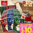 コーヒー 送料無料 ドリップバッグ コーヒー 珈琲 "マグカップでも濃厚！内容量たっぷりサイズの贅沢ドリップパック" 澤井珈琲 13g ドリップコーヒー 90袋 オリジナル・クラシック・ヨーロピアン 香り豊か 【RD】 【TS】