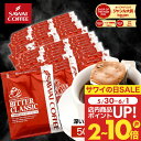コーヒー 送料無料 ドリップバッグ コーヒー 珈琲 "楽天SOY受賞！お客様に選ばれ続けるドリップパック" 澤井珈琲 ドリップコーヒー ビタークラシック 50袋/100袋/150袋/200袋 メガ盛り 苦味 濃厚 【RD】 【TS】
