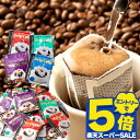 ＼スーパーSALE エントリーでP5倍／ コーヒー ドリップバッグ コーヒー 珈琲 "ドリップパック100袋大容量！毎日いろいろ飲み比べれる" 澤井珈琲 ドリップコーヒー 4種 100袋 マイルド/ライト/ビター/アニバーサリー 後味すっきり 【RD】 【TS】