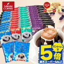 コーヒー 送料無料 ドリップバッグ コーヒー 珈琲 "すっきり、甘く、濃厚に。楽しいドリップパック6種アソート" 澤井珈琲 ドリップコーヒー 52袋 飲み比べ お試し 福袋 セット マイルド・やくも・ブルマン 【RD】 【TS】