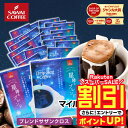 ＼スーパーSALE 割引／ 送料無料 ドリップバッグ コーヒー 珈琲 "星のきらめきドリップパック。贅沢60杯分" 澤井珈琲 ドリップコーヒー ブレンドカシオペア/ブレンドサザンクロス 60袋 飲み比べ フルーティー マイルド 【RD】 【TS】