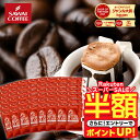 ＼スーパーSALE 半額／ ドリップバッグ コーヒー 珈琲 "個包装で鮮度抜群。毎日の定番のドリップパック " 澤井珈琲 ドリップコーヒー ビタークラシック 30袋 お試し コク深い 後味すっきり 手軽 便利 リピート 人気 【RD】 【TS】