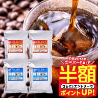 ＼スーパーSALE 半額／ 送料無料 コーヒー 珈琲 "金は華やか、銀は深み。2つの味わいの贅沢な水出し珈琲…
