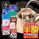 ＼スーパーSALE 半額／ コーヒー 送料無料 ドリップバッグ コーヒー 珈琲 "リッチ＆プレミアム。10種類で広がるドリップパック体験" 澤井珈琲 ドリップコーヒー 10種類のスペシャリティー 100袋 甘い香り 飲み比べ 高級 父の日ギフト 【RD】 【TS】