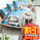 ＼スーパーSALE 割引／ 送料無料 ドリップバッグ コーヒー 珈琲 "深煎りのコク、氷で急冷して楽しむドリップパック" 澤井珈琲 ドリップコーヒー ロックでアイスコーヒー 50袋 夏限定 アイス専用 苦味強め 香り重視 【RD】 【TS】