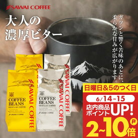 コーヒー 送料無料 コーヒー コーヒー豆 コーヒー粉 珈琲豆 豆のまま "大人の濃厚ビターな2種飲み比べ。" 澤井珈琲 金と銀のビターブレンド 大人 濃い味 福袋 400g×4袋 豊かなコク クレマたっぷり 【RD】 【TS】