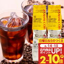 送料無料 コーヒー 珈琲 コーヒー豆 水出し珈琲 "香り華やぐ金、コク深まる銀。贅沢に楽しむアイスコーヒー" 澤井珈琲 金と銀のアイスブレンド 400g×4袋 福袋 大容量 コスパ抜群 【RD】 【TS】