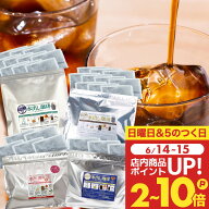 送料無料 コーヒー 珈琲 "飲み比べ楽しい味わい水出し珈琲パック " 澤井珈琲 アイスコーヒーパック 4種 …