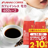 カフェインレス コーヒー 珈琲 コーヒー豆 "カフェインを控える方も楽しめるノンカフェイン " 澤井珈琲 …