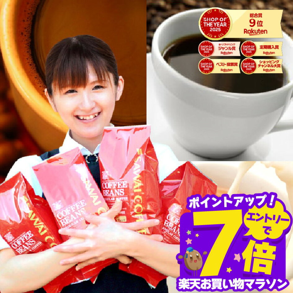 楽天市場 | 澤井珈琲Beans＆Leaf - コーヒー通販の人気店。珈琲豆 