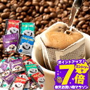 ＼マラソン エントリーでP7倍／ コーヒー ドリップバッグ コーヒー 珈琲 "ドリップパック100袋大容量！毎日いろいろ飲み比べれる" 澤井珈琲 ドリップコーヒー 4種 100袋 マイルド/ライト/ビター/アニバーサリー 後味すっきり 【RD】 【TS】