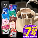 ＼マラソン エントリーでP7倍／ コーヒー 送料無料 ドリップバッグ コーヒー 珈琲 "リッチ＆プレミアム。10種類で広がるドリップパック体験" 澤井珈琲 ドリップコーヒー 10種類のスペシャリティー 100袋 甘い香り 飲み比べ 高級 【RD】 【TS】