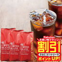 【お買い物マラソン 割引】コーヒー 送料無料 コーヒー 珈琲 コーヒー豆 水出し珈琲 "毎日リピートしたくなるアイスコーヒー " 澤井珈琲 BITTERなアイスブレンド 400g×3袋 ビター感 コク深い スクリアな味 コスパ良い 【RD】 【TS】