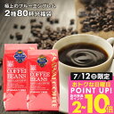 送料無料 コーヒー コーヒー豆 コーヒー粉 珈琲豆 豆のまま "目指したのは至高に輝くブルーの珈琲" 澤井珈琲 極上のブルーエンブレム 400g×2袋 2種 飲み比べ 香り高い 癒しの時間 大容量 【RD】 【TS】