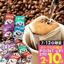 コーヒー ドリップバッグ コーヒー 珈琲 "ドリップパック100袋大容量！毎日いろいろ飲み比べれる" 澤井珈琲 ドリップコーヒー 4種 100袋 マイルド/ライト/ビター/アニバーサリー 後味すっきり 【RD】 【TS】