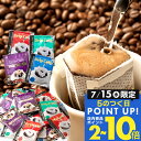 コーヒー ドリップバッグ コーヒー 珈琲 "ドリップパック100袋大容量！毎日いろいろ飲み比べれる" 澤井珈琲 ドリップコーヒー 4種 100袋 マイルド/ライト/ビター/アニバーサリー 後味すっきり 【RD】 【TS】