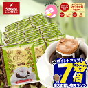 ＼マラソン エントリーでP7倍！／ カフェインレス コーヒー 珈琲 ドリップバッグ "個包装ドリップだから、毎回新鮮なノンカフェイン" 澤井珈琲 デカフェ ドリップコーヒー コロンビア 50袋 97％カット 夜 安心 妊娠中OK 【RD】 【TS】