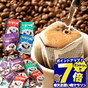 ＼マラソン エントリーP7倍／ コーヒー ドリップバッグ コーヒー 珈琲 "ドリップパック100袋大容量！毎日いろいろ飲み比べれる" 澤井珈琲 ドリップコーヒー 4種 100袋 マイルド/ライト/ビター/アニバーサリー 後味すっきり 【RD】 【TS】