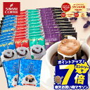 ＼マラソン エントリーでP7倍！／ コーヒー 送料無料 ドリップバッグ コーヒー 珈琲 "すっきり、甘く、濃厚に。楽しいドリップパック6種アソート" 澤井珈琲 ドリップコーヒー 52袋 飲み比べ お試し 福袋 セット マイルド・やくも・ブルマン 【RD】 【TS】
